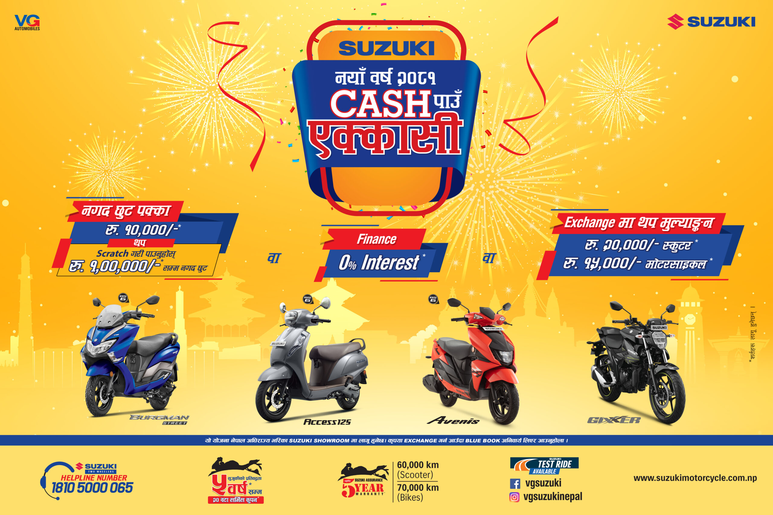 Suzuki New Year Offer 2081